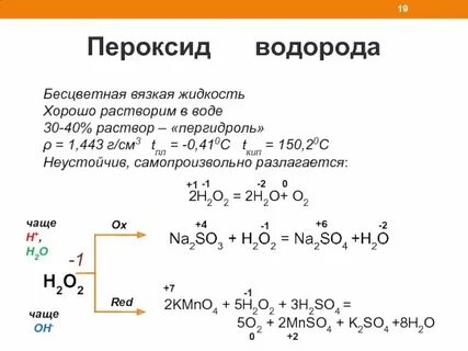 Формулы окисления 1 водород