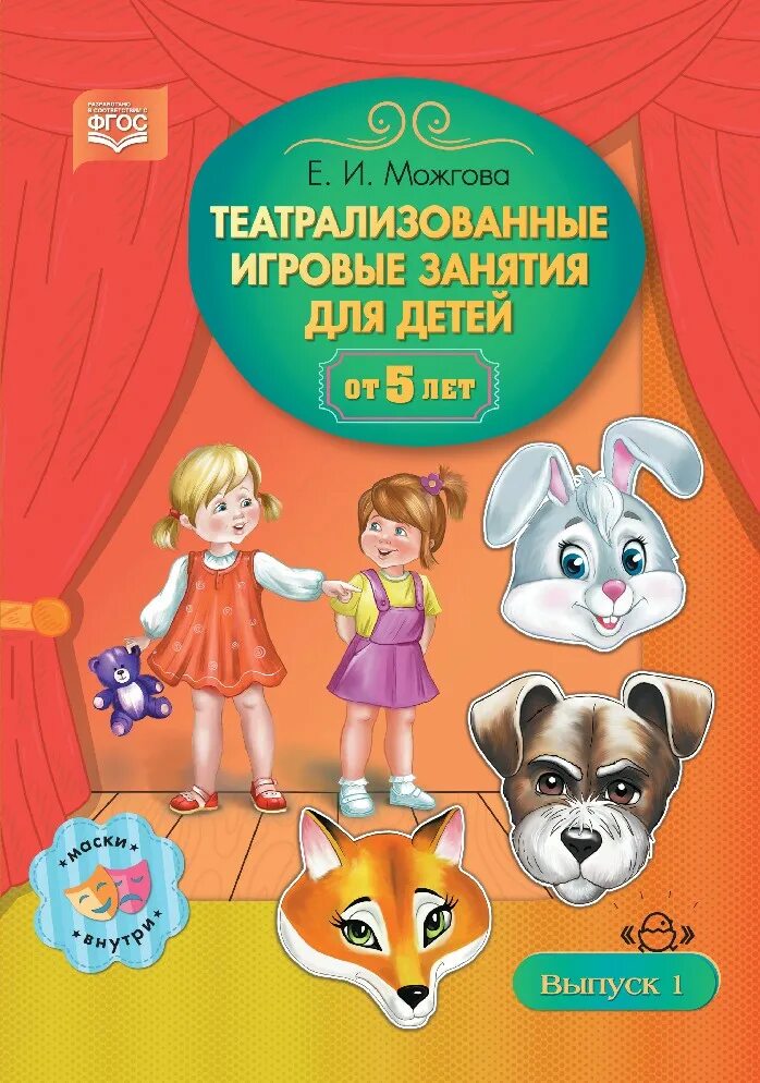 Занятия в театральной студии. Картотека театрализованных игр в младшей группе группе. Театрализованные занятия можгова. Упражнения игры театральный. Театрализация в детском саду.