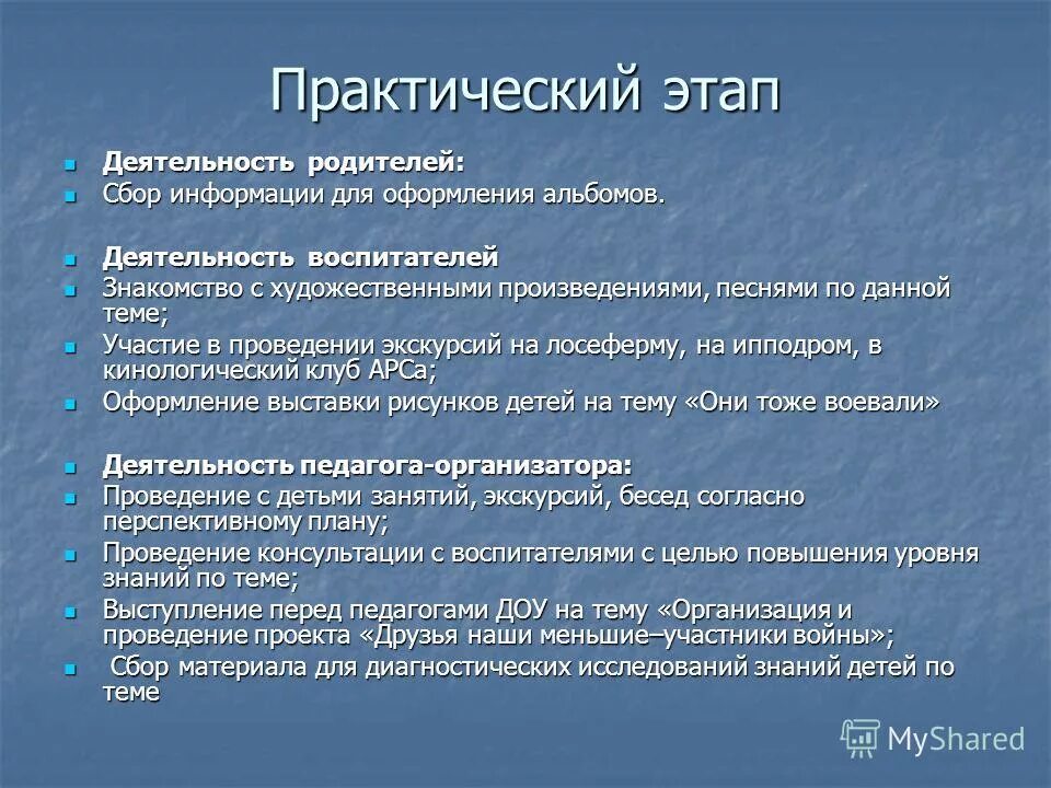 Практический этап реализации проекта Презентация на тему: "Реализация пилотного проекта по организации региональной с