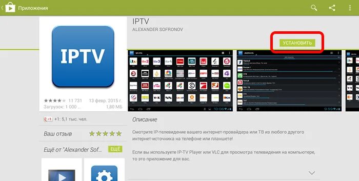 Лучшее приложение для iptv. Iptv приложение. ссылки iptv. ссылка иптв. iptv приложение для андроид.