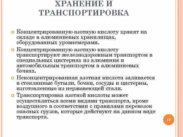 Хранение и транспортировка азотной кислоты. Правила хранения азотной кислоты.. Правила хранения кислот. Порядок хранения концентрированных кислот. Хранение концентратов