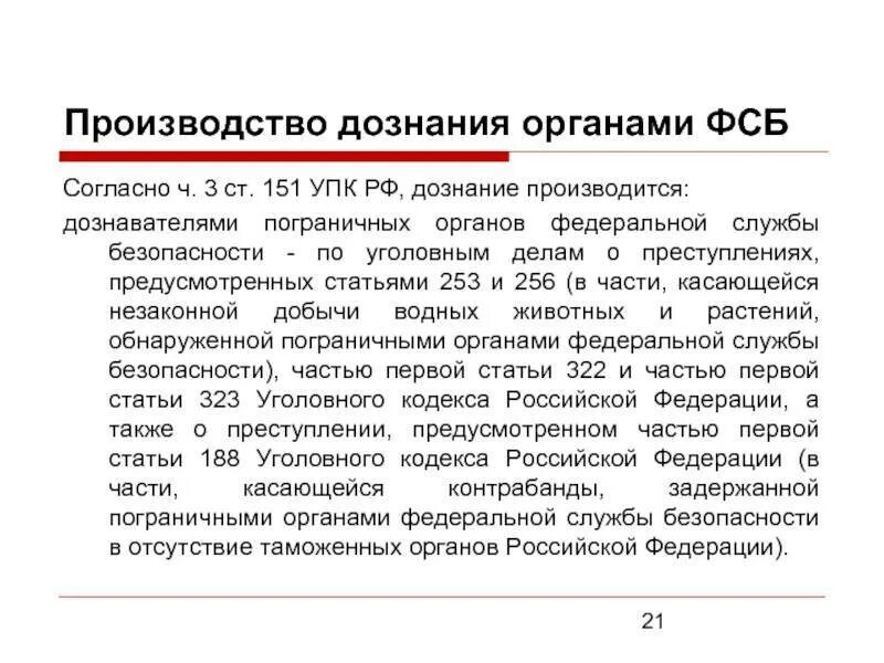 Статью 256 ук рф. Ст 151 УПК РФ. Ч. 3 ст. 151 УПК РФ. Ст 151 УПК РФ подследственность.