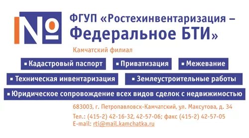 Бти архангельск. Ростехинвентаризация логотип. Федеральное БТИ. Ростехинвентаризация Федеральное БТИ. Бюро технической инвентаризации.