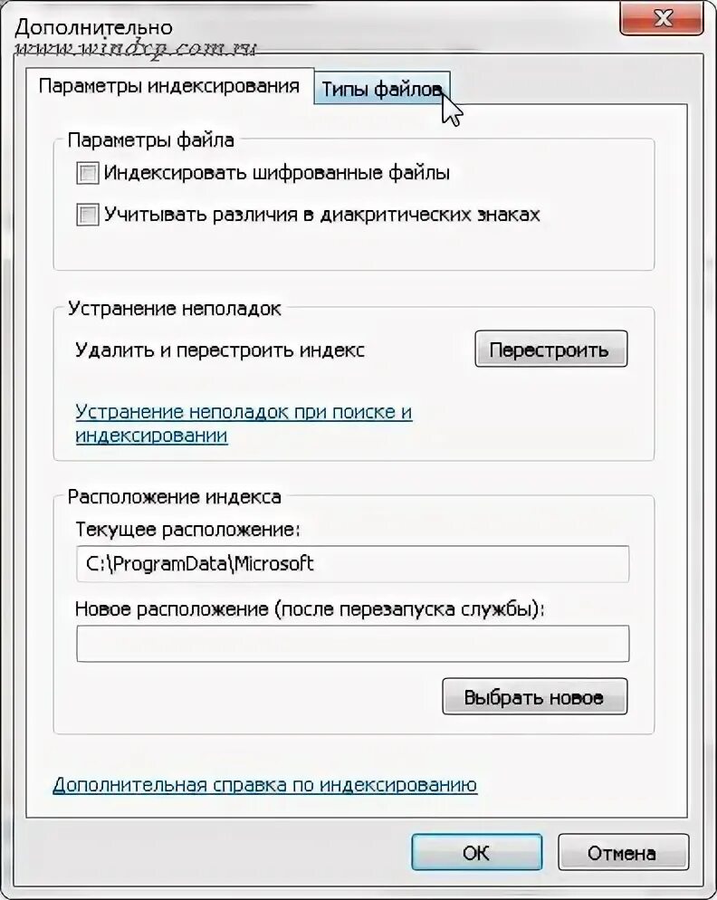 Служба индексирования windows