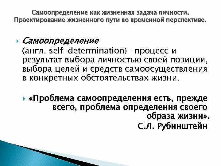 Жизненные задачи личности. Самоопределение личности. Проблема самоопределения. Результаты самоопределения. Профессиональное самоопределение заключение.