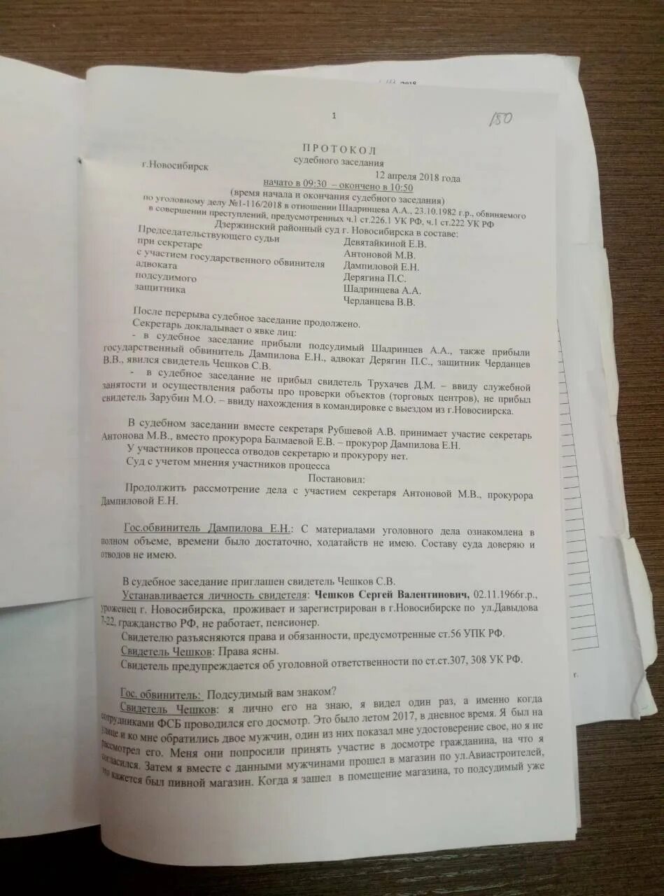 Протокол гпк рф. Протокол судебного заседания по уголовному делу. Протокол судебного разбирательства по уголовному делу. Протокол судебного заседания по уголовному делу образец. Судебный протокол образец.