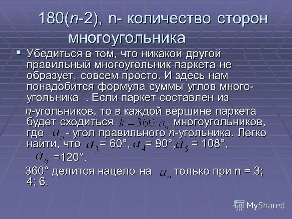 180 n 2. Допустимая невязка полигона. N-2 180 формула. Сумма углов шестиугольника равна 360. Формула для вычисления суммы углов выпуклого многоугольника.