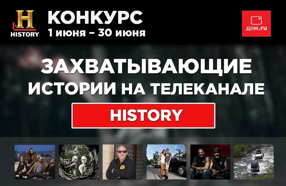 Телеканал история. Твоя история канал. Канал хистори закрыли. История телерадиокомпаний. Канал хистори передачи на сегодня