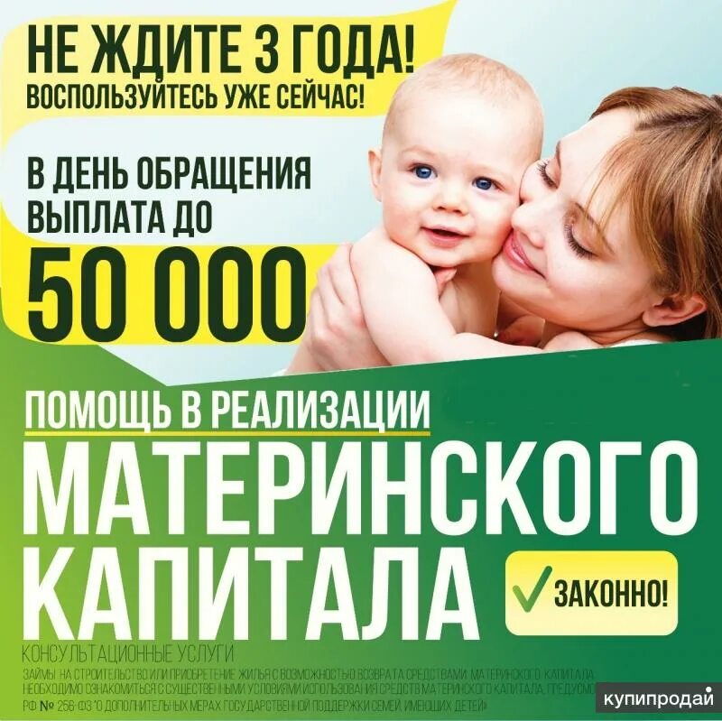 Материнский капитал. Займы под маткапитал. Обналичить мат капитал. Продается материнский капитал.