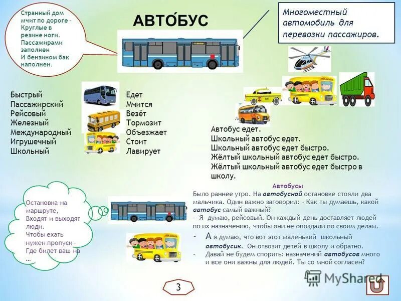 Новая схема движения автовокзал красноярск. Симулятор автобуса 3д лиаз. Схема автобусных маршрутов 85 красноярск. Маршрут 3 автобуса красноярск с остановками. Как проходить автобус 3.