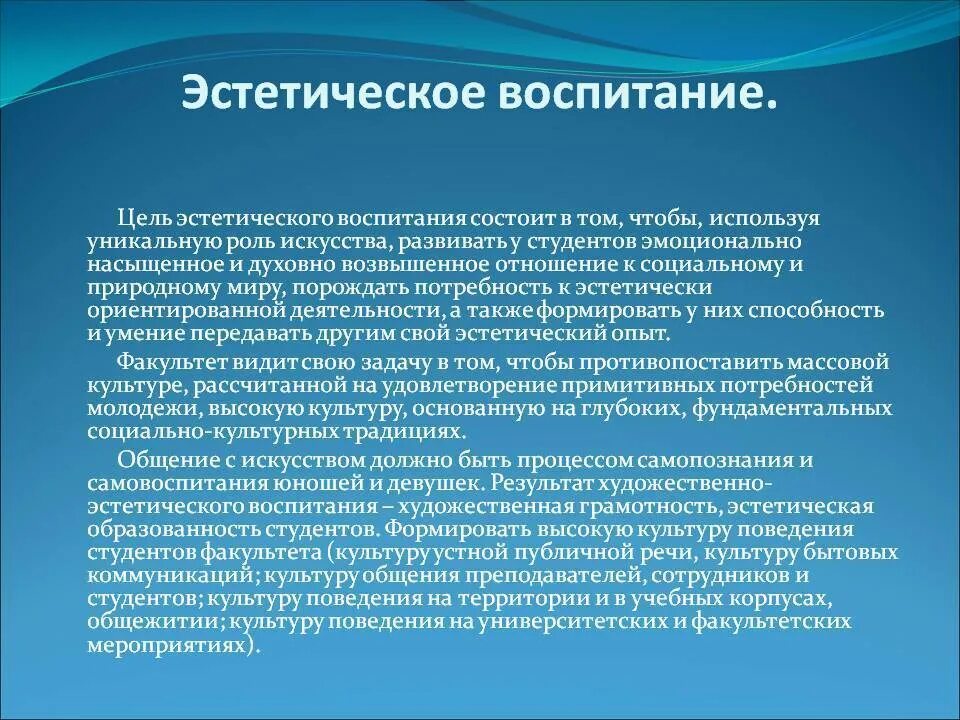 Художественно эстетическая культура. Эстетическое воспитание. Стойческое воспитание. Эстетическое воспитание это в педагогике. Цели художественно-эстетического воспитания школьников.