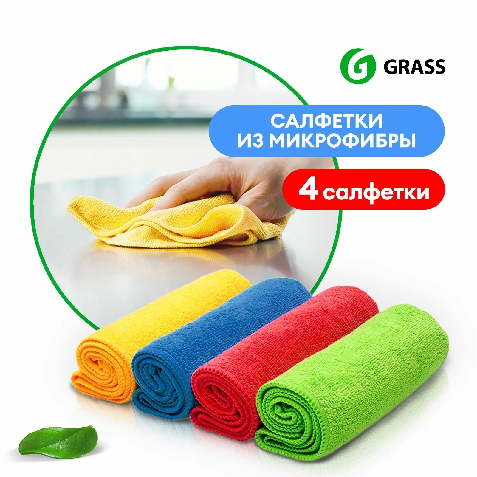 Микрофибра grass. Салфетки для уборки из микрофибры 30х30. салфетка из микрофибры грасс. тряпки из микрофибры 30 на 30. салфетки микрофибра grass к-т 10шт. it-0459.