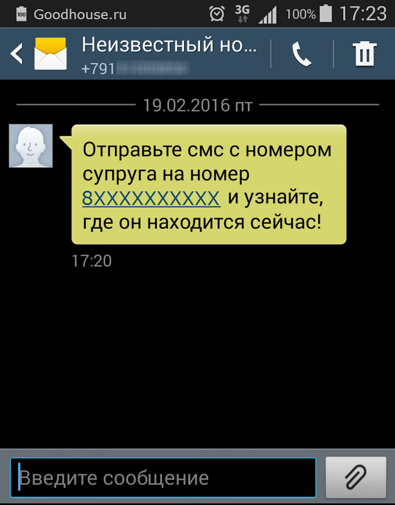 Короткий sms номер. Телефон смс. Смс сообщения. Отправить смс. Смс от мошенников.