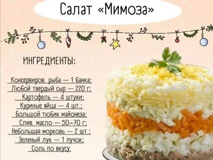 Салат мимоза с горбушей - классический рецепт