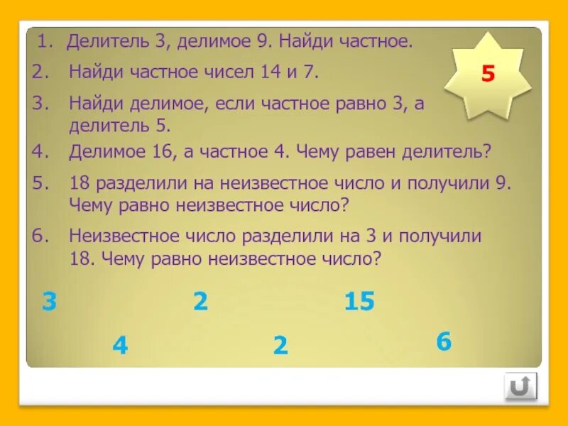 Делители 14