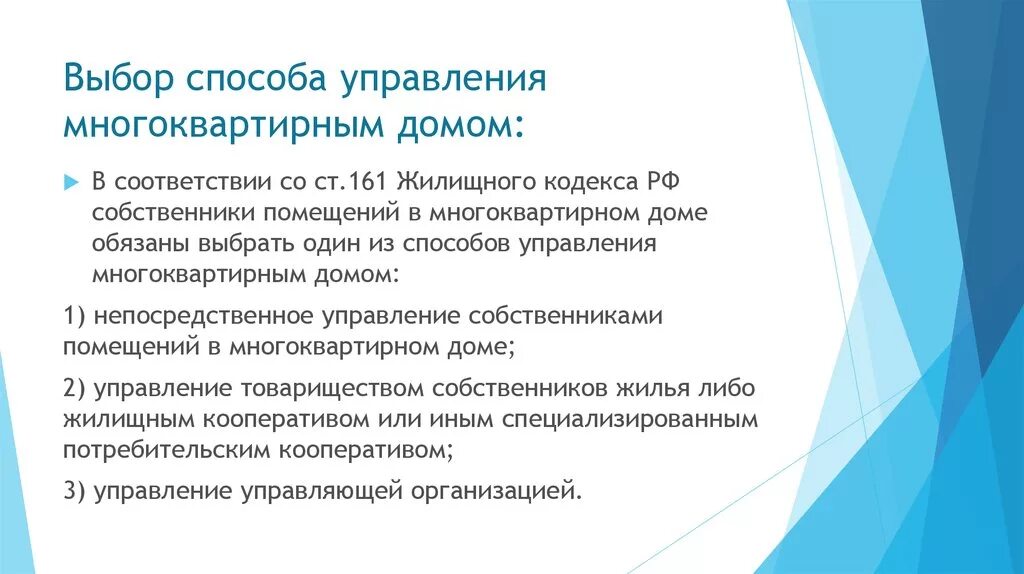 Цели управления мкд. Выбор способа управления мкд. выбор управления многоквартирным домом. способы управления многоквартирным домом. автоматизация банковской деятельности банковские системы.
