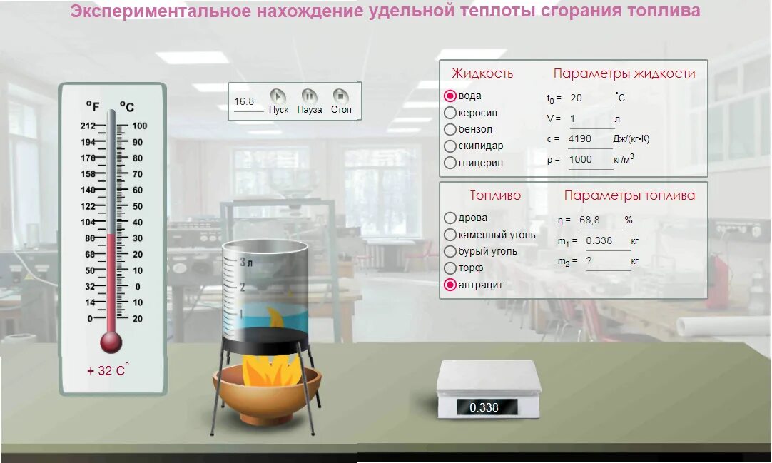 Прибор для измерения теплоемкости. Виртуальная лаборатория по физике. Удельная теплота определение. Удельная теплота сгорания топлива определение. Виртуальные лабораторные по физике 7 класс