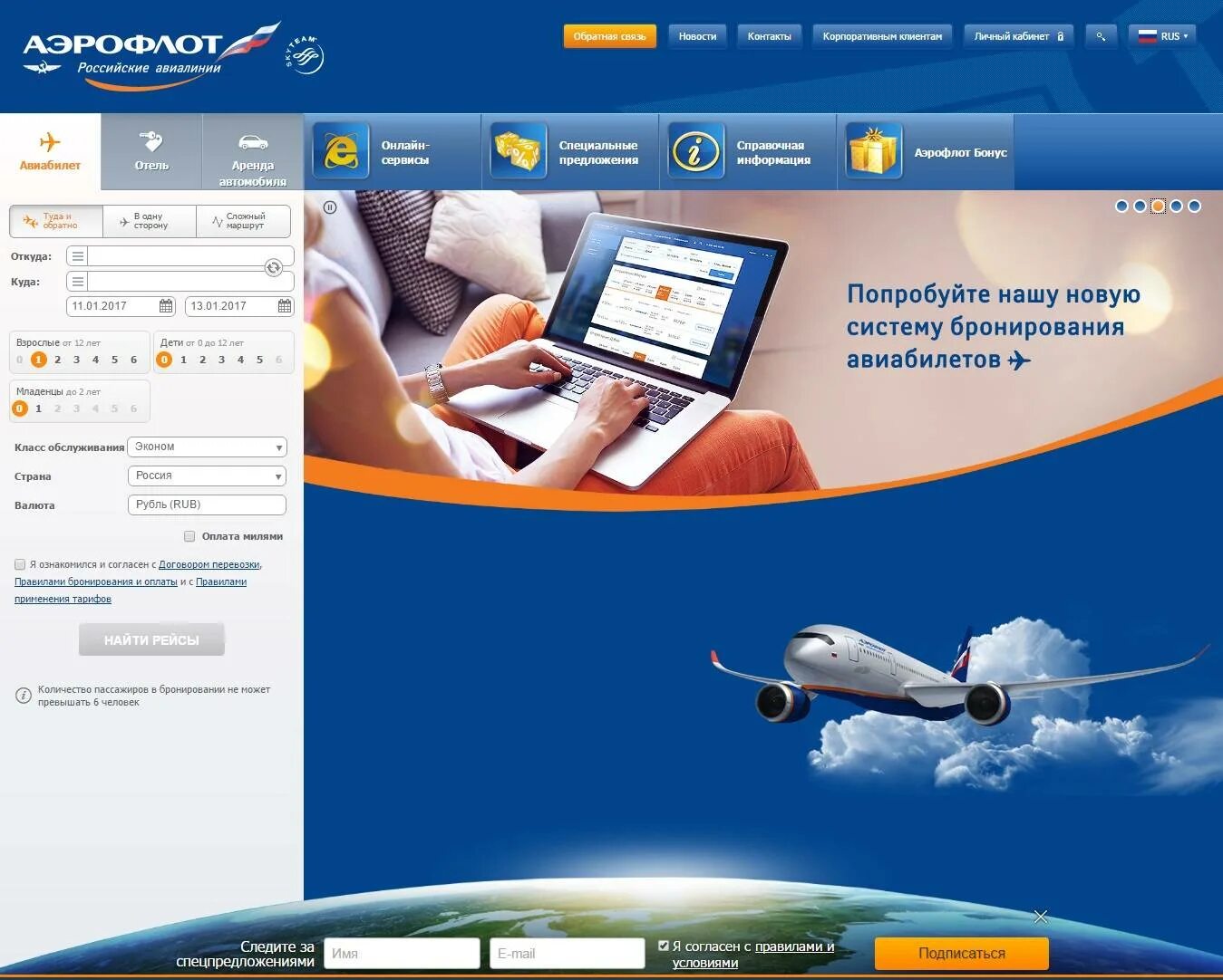 Бронирование авиабилетов. Аэрофлот. Мобильный сайт аэрофлота