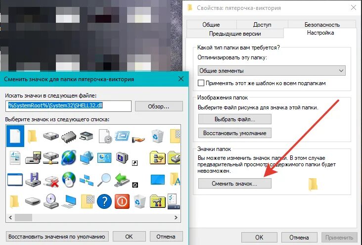 Значок изменить. Как изменить иконку. Как поменять значок. Изменение иконок в Windows 10. Сменить значки windows 10