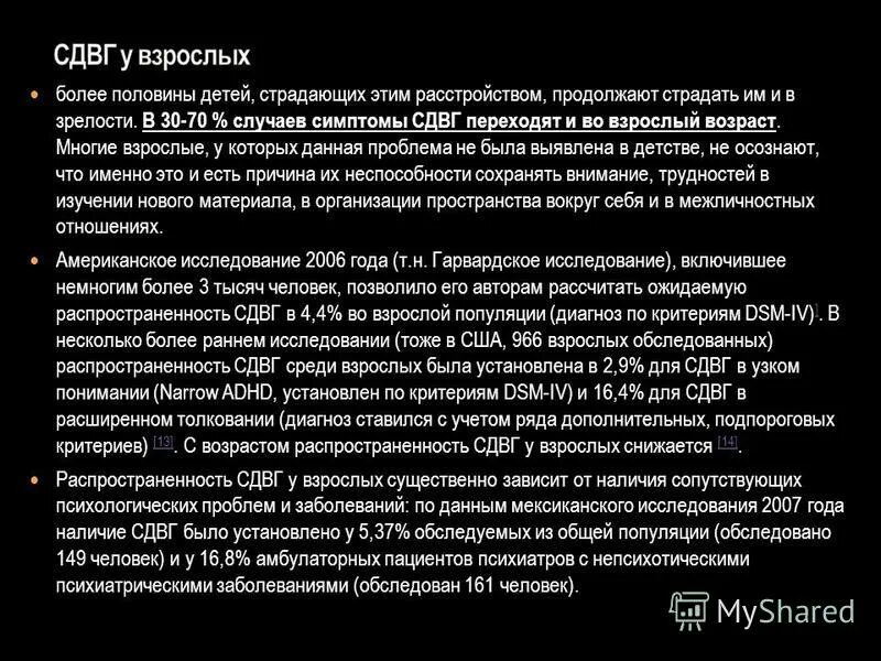 Сдвг у взрослых расшифровка. СДВГ У взрослых симптомы. Сдв признаки у взрослых. Сдв симптомы взрослый. СДВГ во взрослом возрасте симптомы.