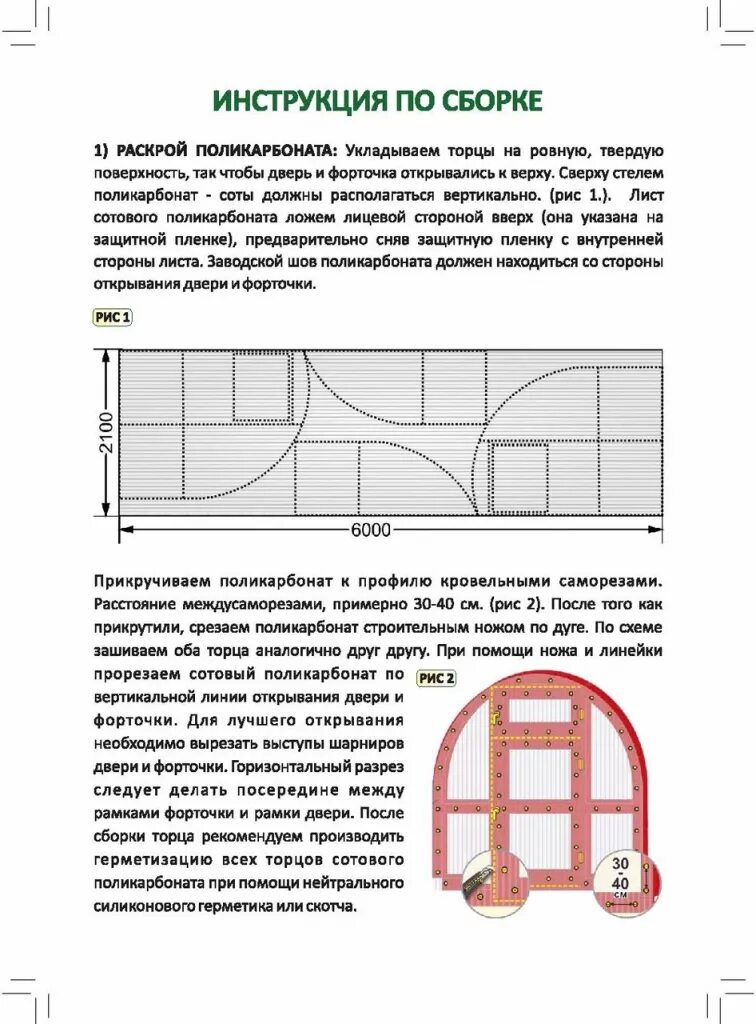 Сколько надо листов поликарбоната на теплицу 3х6. Схема теплицы из поликарбоната 3х4. Сборка торца теплицы из поликарбоната 3х6. Монтаж листа поликарбоната схема. Раскройка листа поликарбоната на теплицу.