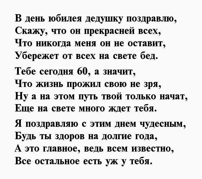 Стих с днем рождения дедушке. Поздравление с юбилеем дедушке. Стихотворение дедушке на юбилей. Стих на день рождения дедушке. Стих про дедушку.