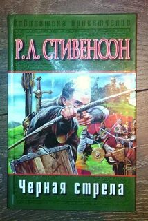 Стрела книга