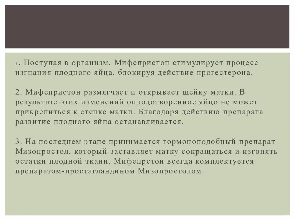 Мифепристон схватки. Препарат для стимуляции родов мифепристон. Таблетка для стимуляции шейки мифепристон. Мифепристон при стимуляции родов. Мифепристон для стимуляции родов через сколько.