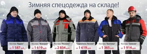 Юго запад спецодежда