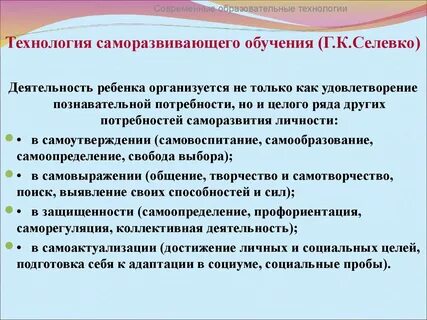 Самообразование современные педагогические технологии