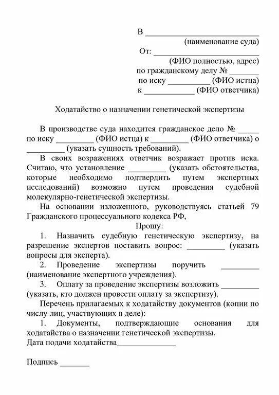 Установление отцовства умершего отца. Заявление о назначении экспертизы на установление отцовства. Исковое заявление о назначении экспертизы ДНК отцовство. Иск об установлении отцовства с проведением экспертизы. Исковое заявление об установлении отцовства генетическая экспертиза.