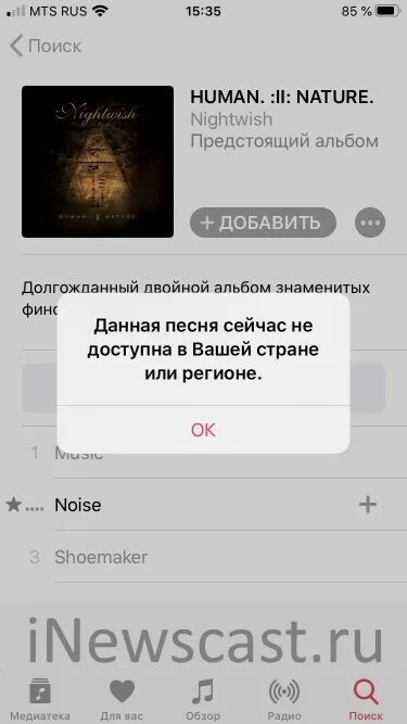 Почему нет музыки в инстаграм. Песня недоступна в вашем регионе Apple Music. Это песня сейчас недоступна в инстаграме. Данная песня сейчас недоступна в вашей стране или регионе Apple Music. Данная песня сейчас недоступна в вашей стране или регионе на iphone.