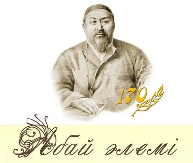 Абай олены
