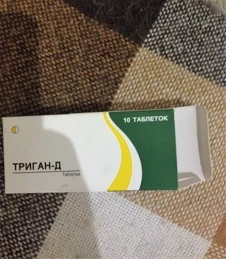 Триганде от чего