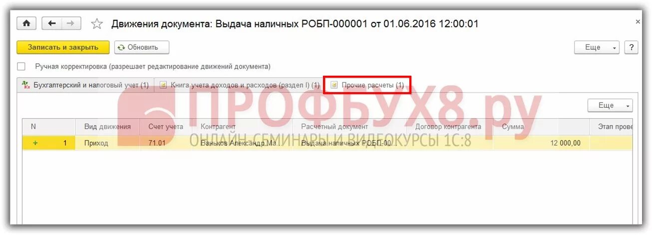 Авансовый отчет при усн доходы. Командировка код дохода. авансовый отчет по командировке в 1с 8.3 бухгалтерия по шагам. настройка командировочных в 1с 8.3. командировочные расходы в 1с 8.3 бухгалтерия по шагам.