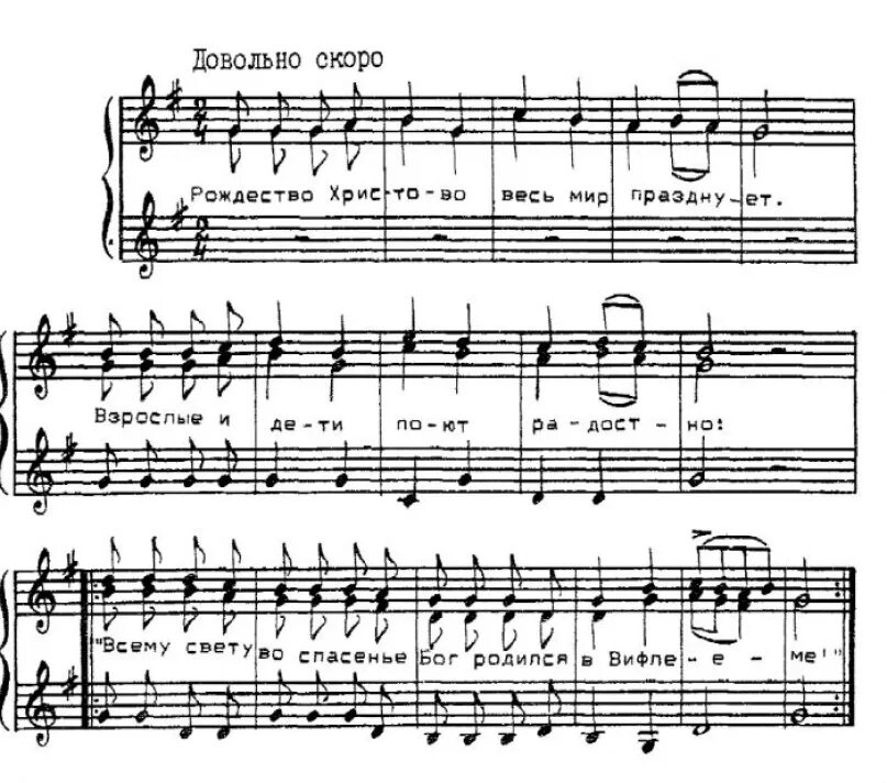 Песня музыка рождества. Колядки Ноты на Рождество Христово. Рождество Христово весь мир празднует Ноты. Рождественские Ноты. Рождество Христово ангел прилетел Ноты.
