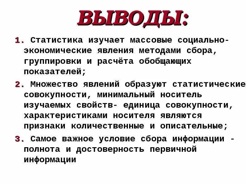 Статистические данные вывод. История возникновения статистики как науки. Вывод статистики. Вывод по статистике. Статистика вывода это.