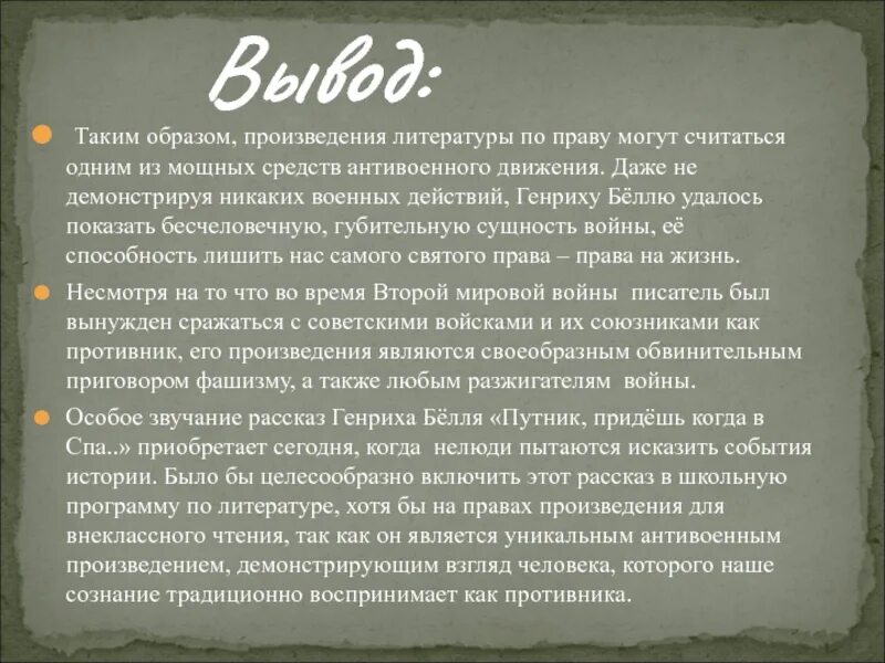 Образ произведения. Джэримэс и образ сочинение. Путник, придешь когда в спа Белль.