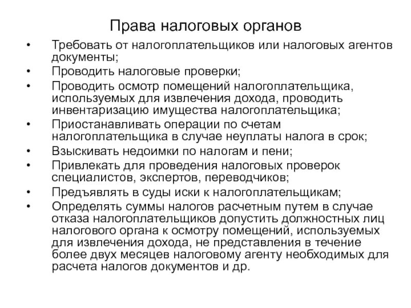 Приостановка операций по счетам. Право налоговых органов.