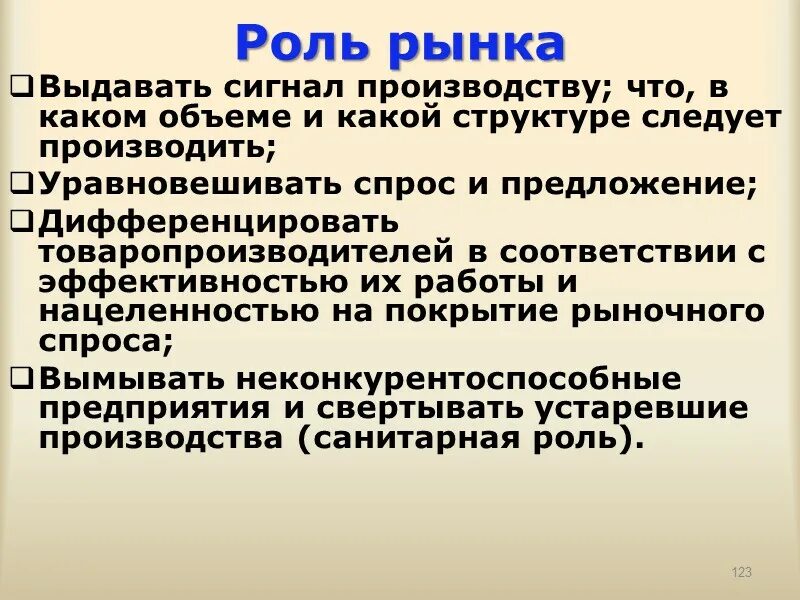 Роль рынка. Значение рынка. Значение рынка в экономике. Каково значение организации для рынка.