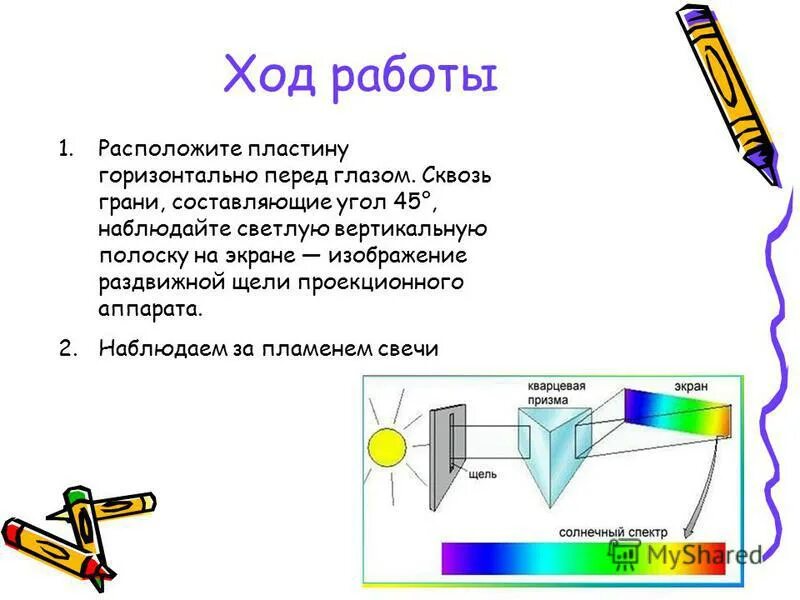лабораторная работа наблюдение сплошного. наблюдение линейчатых спектров вывод. прибор для наблюдения сплошного и линейчатого спектра. лабораторная работа наблюдение спектра. лабораторная работа наблюдение линейчатых спектров 11 класс.