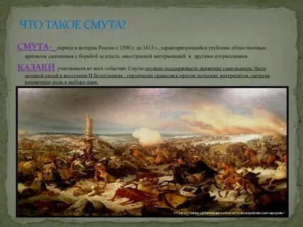 Подъем национально освободительного движения в смутное время