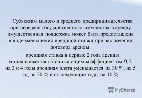 Года субъектами малого и среднего