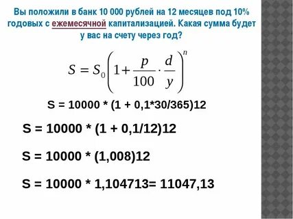 10 процентов в год сколько в месяц