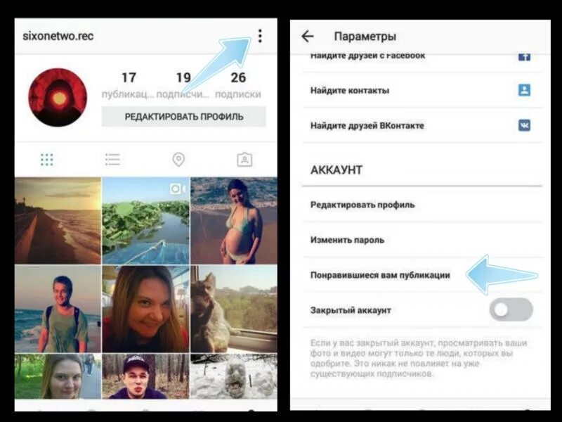 Почему меня не видят в инстаграм. Понравившиеся фото Инстаграмм. Скрытые фотографии в инстаграме. Понравившиеся публикации в Инстаграм.