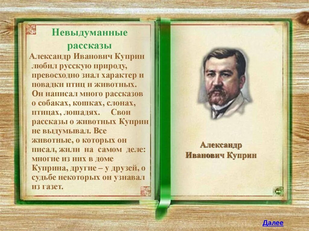 Куприн сколько произведений