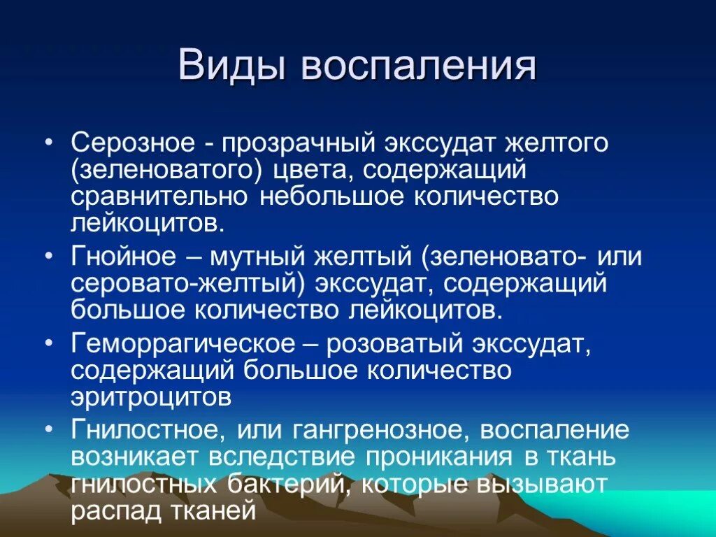 Виды воспаления патанатомия. Типы серозного воспаления. Виды воспаления патология.