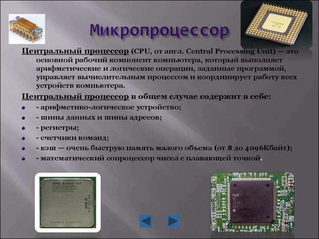 На каком процессоре работает