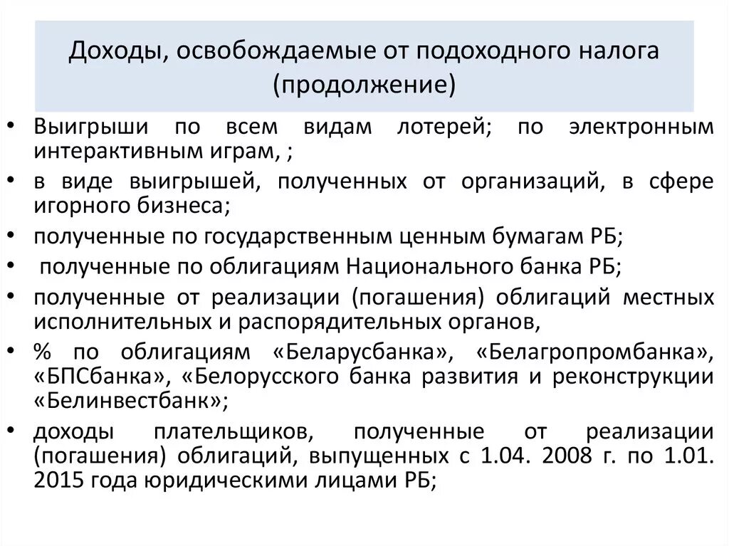 Освобождены от уплаты налога на имущество. Кто имеет льготы в налогообложении. Освобождаются от уплаты налога на прибыль. Освобождены от уплаты земельного налога. Какие организации не освобождены от уплаты земельного налога.