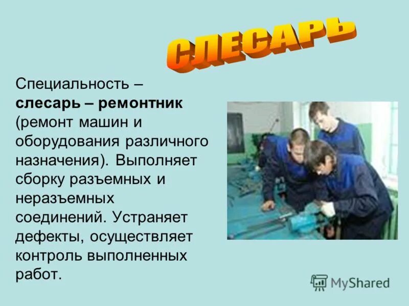 Программа обучения слесарей - найдено 80 картинок